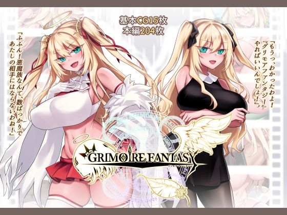 GRIMOIREFANTASY の表紙