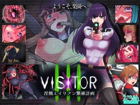 VISITOR X III 淫蝕エイリアン繁殖計画 の商品画像