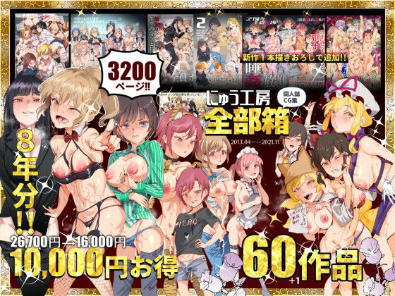 にゅう工房全部箱 の商品画像