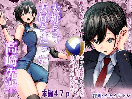 大好きで大好きだった高崎先輩 の表紙