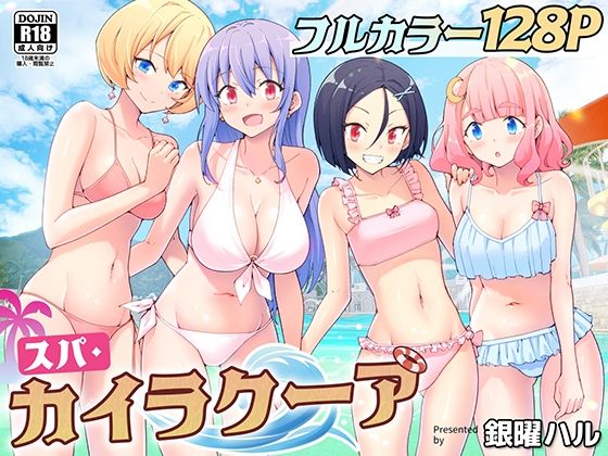 スパ・カイラクーア の商品画像