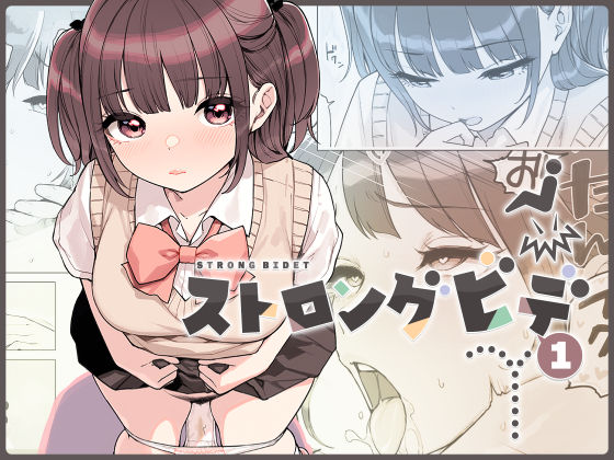ストロングビデ1 の商品画像