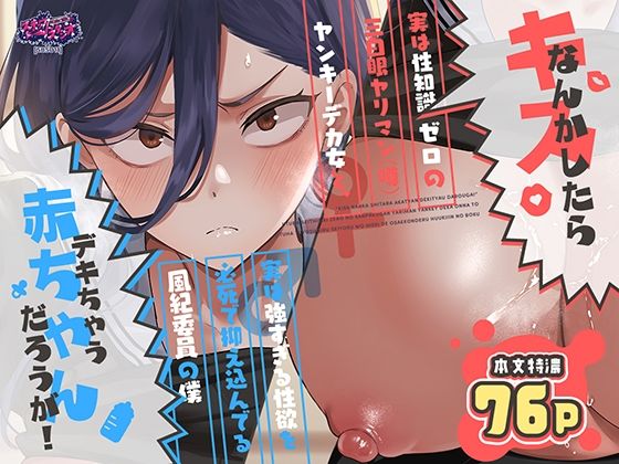 キスなんかしたら赤ちゃんデキちゃうだろうが！ 〜実は の表紙