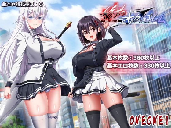 終末のオルターエゴイズム+DLCセット の商品画像