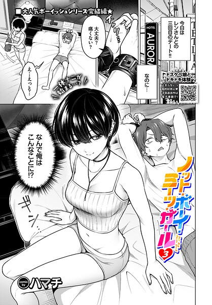 ノット・ボーイ・ミーツ・ガール(単話) の商品画像