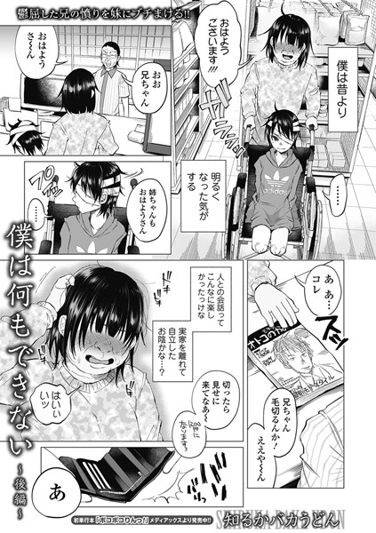 僕は何もできない(単話) の商品画像