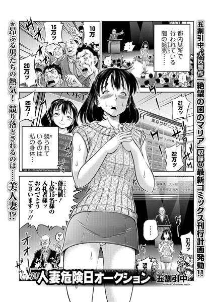 人妻危険日オークション(単話) の商品画像