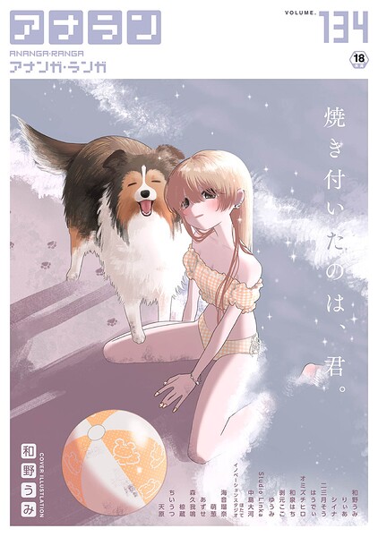 アナンガ・ランガ Vol.134 の商品画像