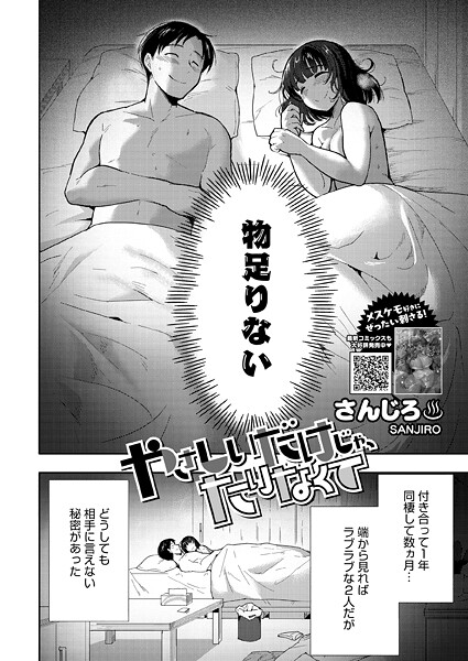 やさしいだけじゃ、たりなくて(単話) の商品画像