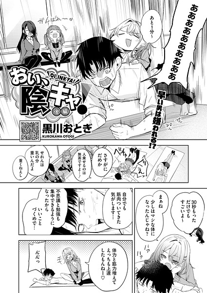 おい、陰キャ!(単話) の商品画像